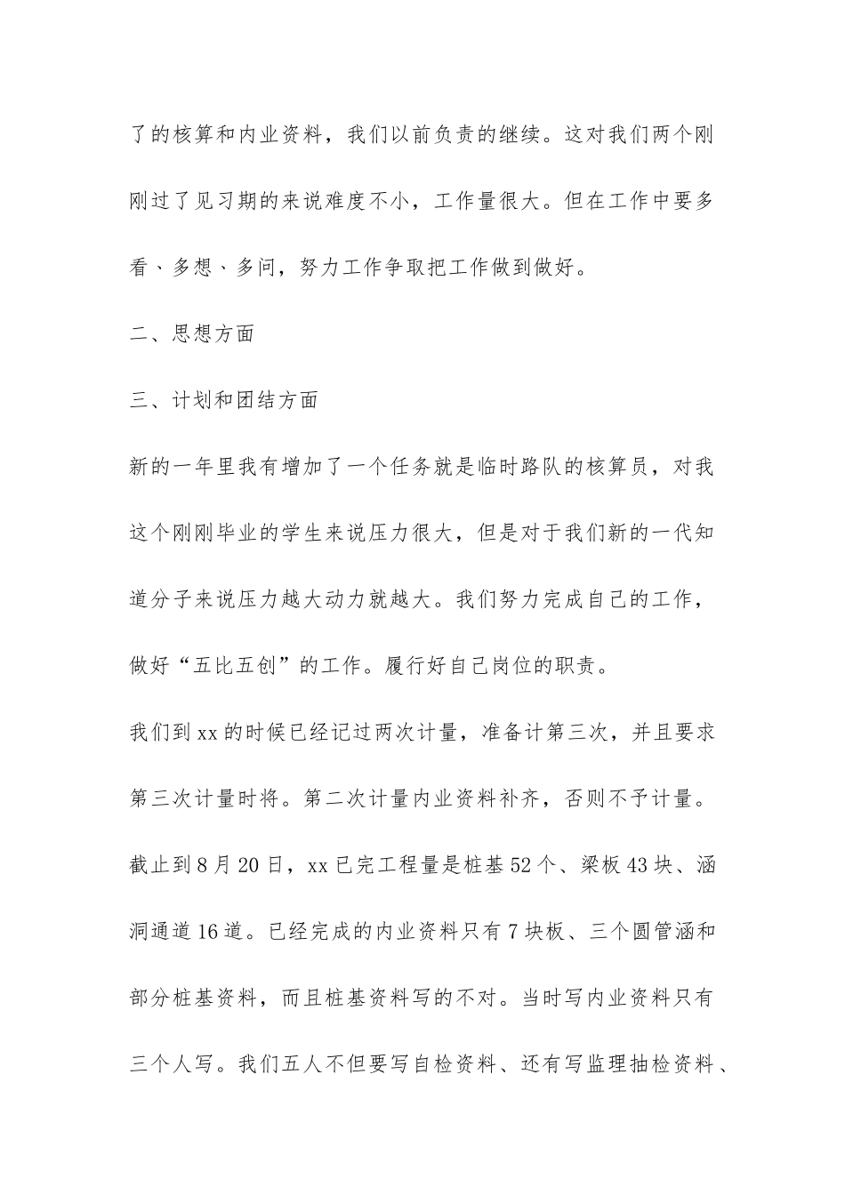 工程内业工作总结-_第2页