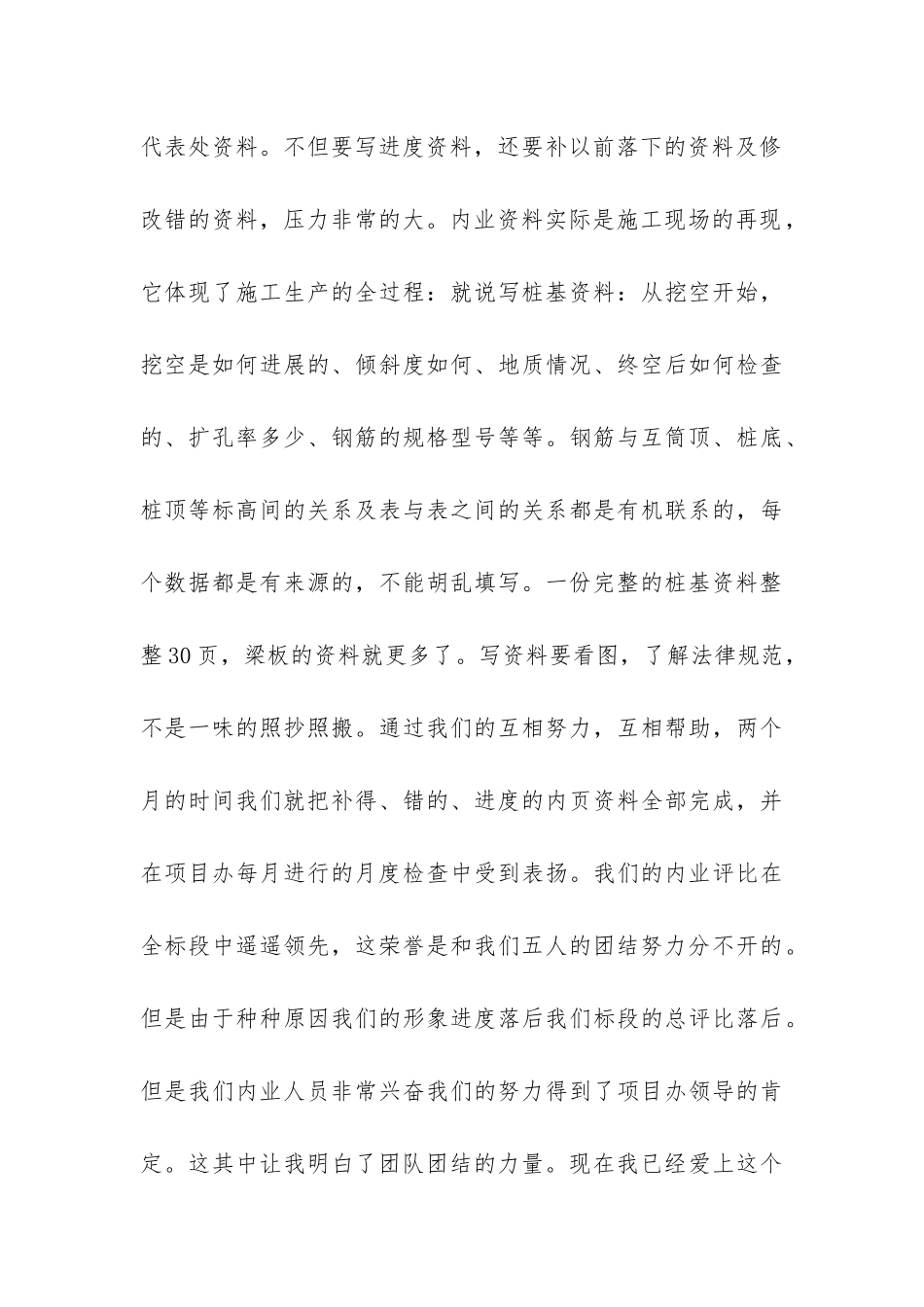 工程内业工作总结-_第3页