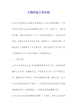 工程内业工作总结-