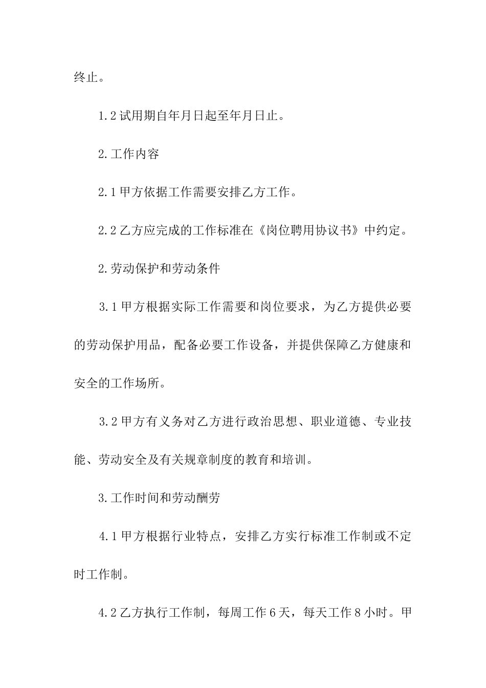 工程公司的劳动合同_第2页