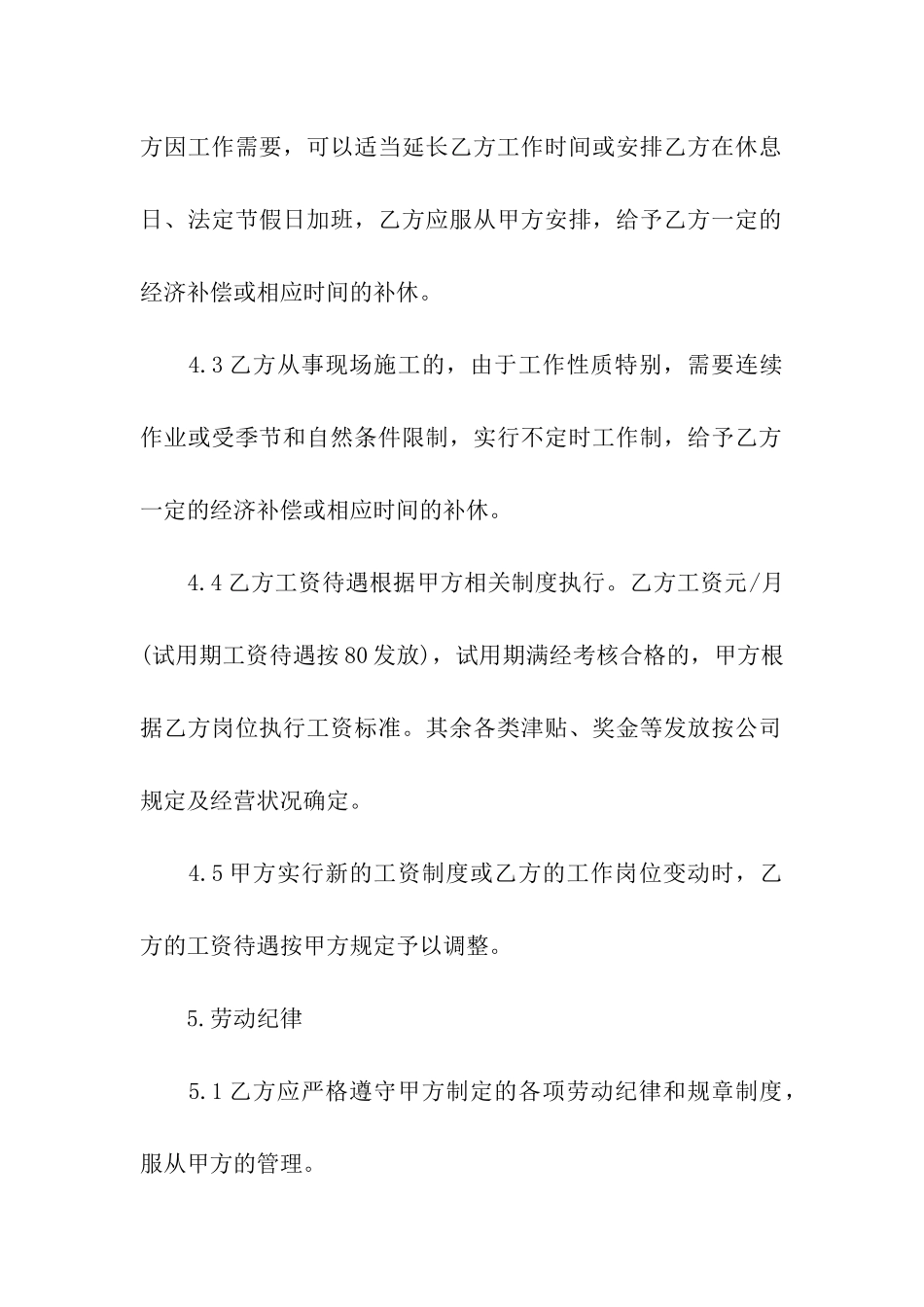工程公司的劳动合同_第3页