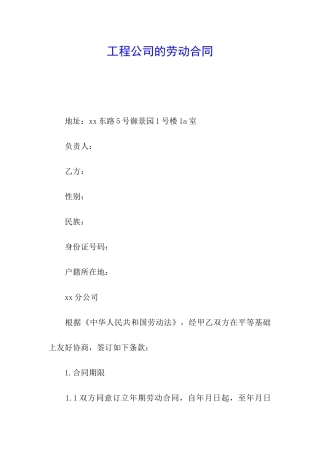 工程公司的劳动合同