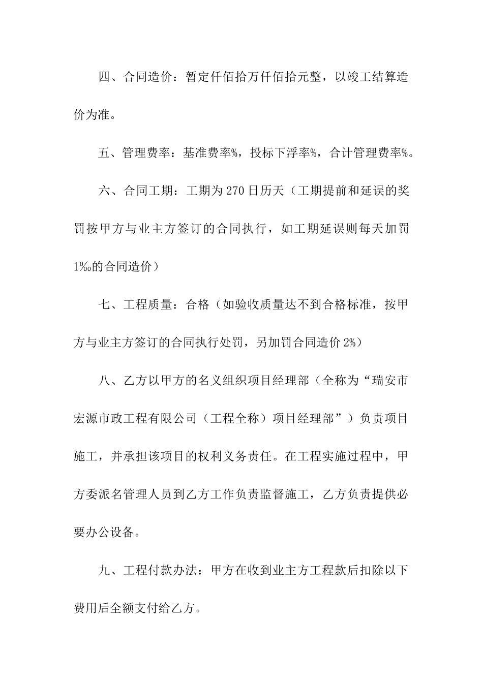 工程内部承包的合同范本_第2页