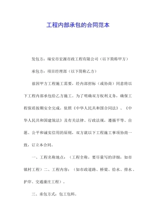 工程内部承包的合同范本