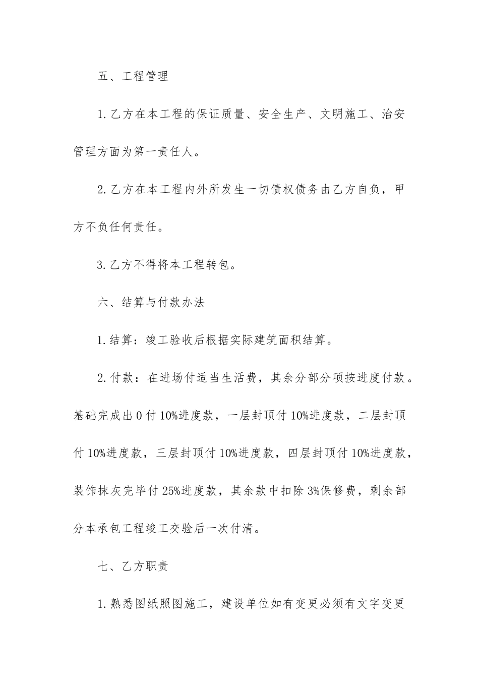 工程内部承包合同集合5篇_第2页