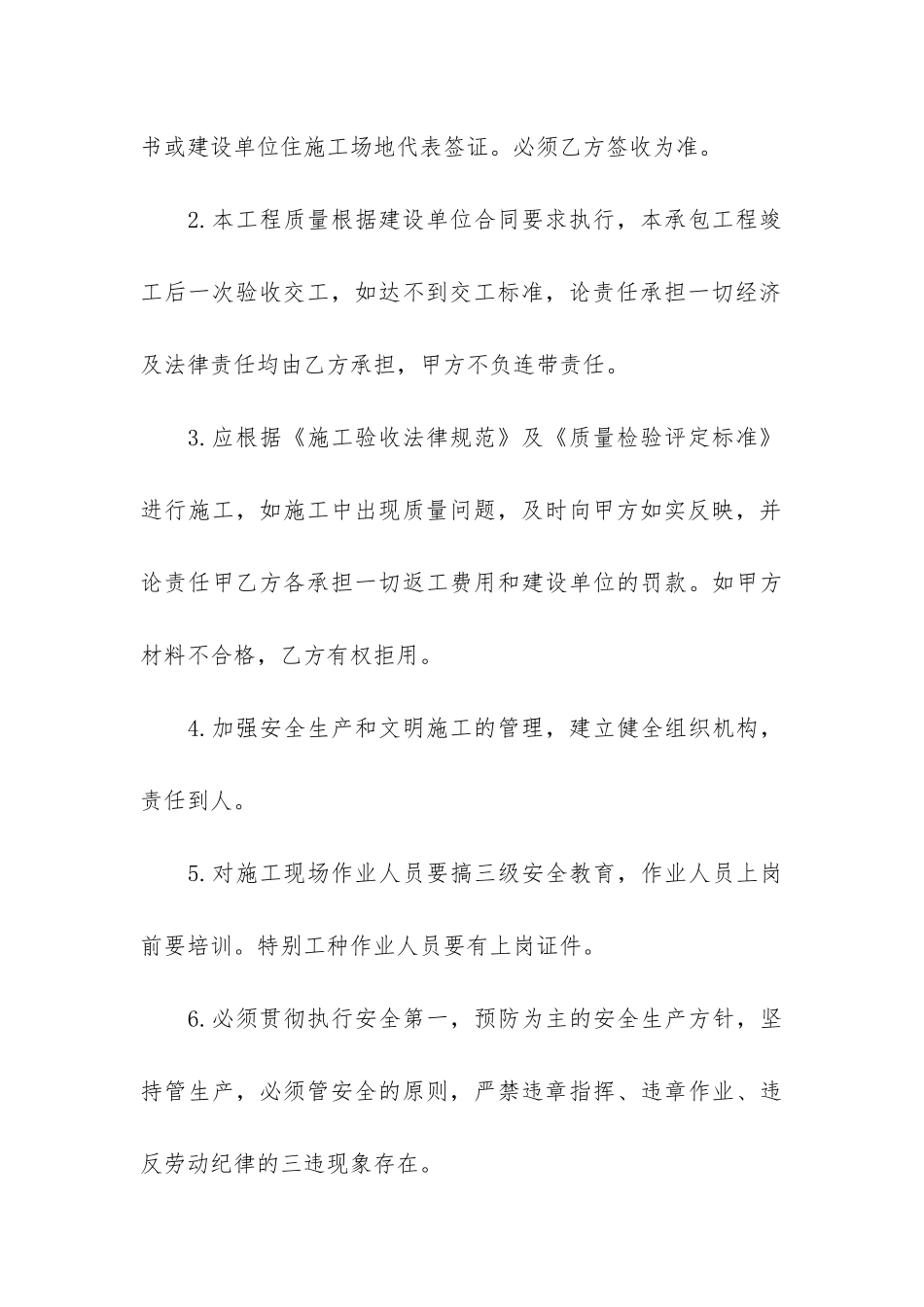 工程内部承包合同集合5篇_第3页