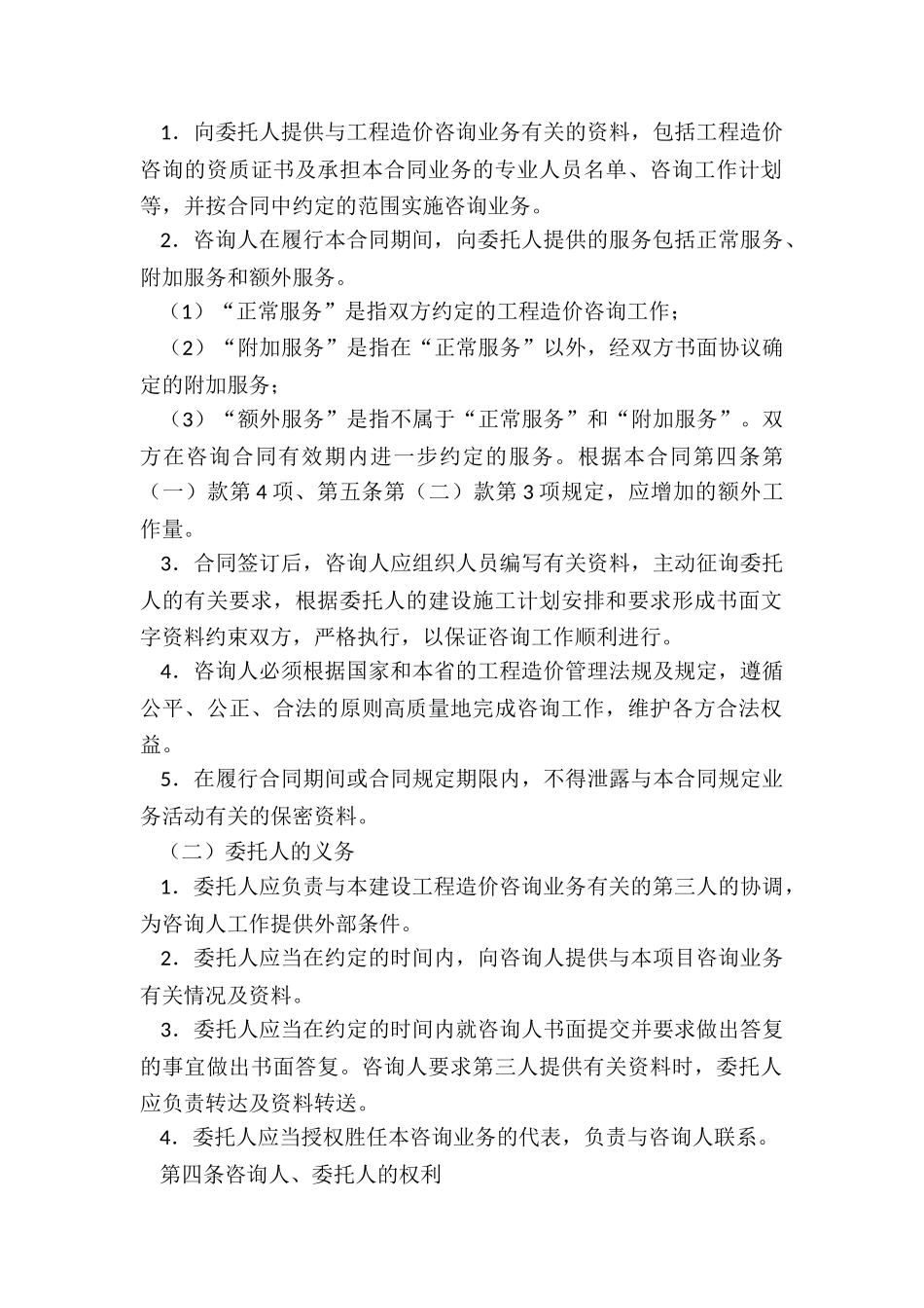 工程全过程咨询合同范本_第2页