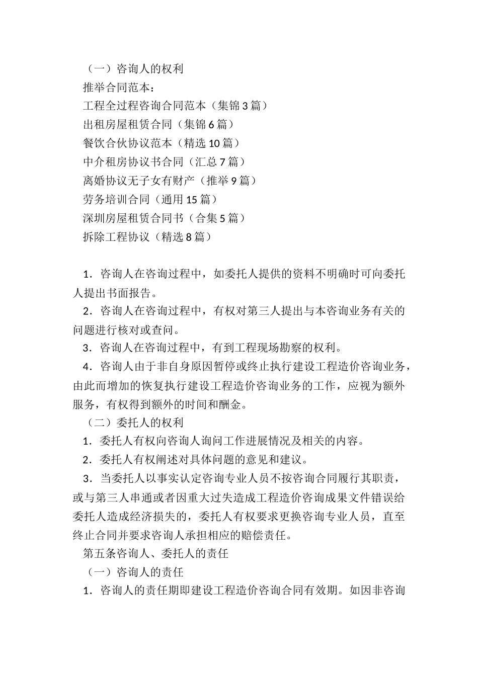 工程全过程咨询合同范本_第3页