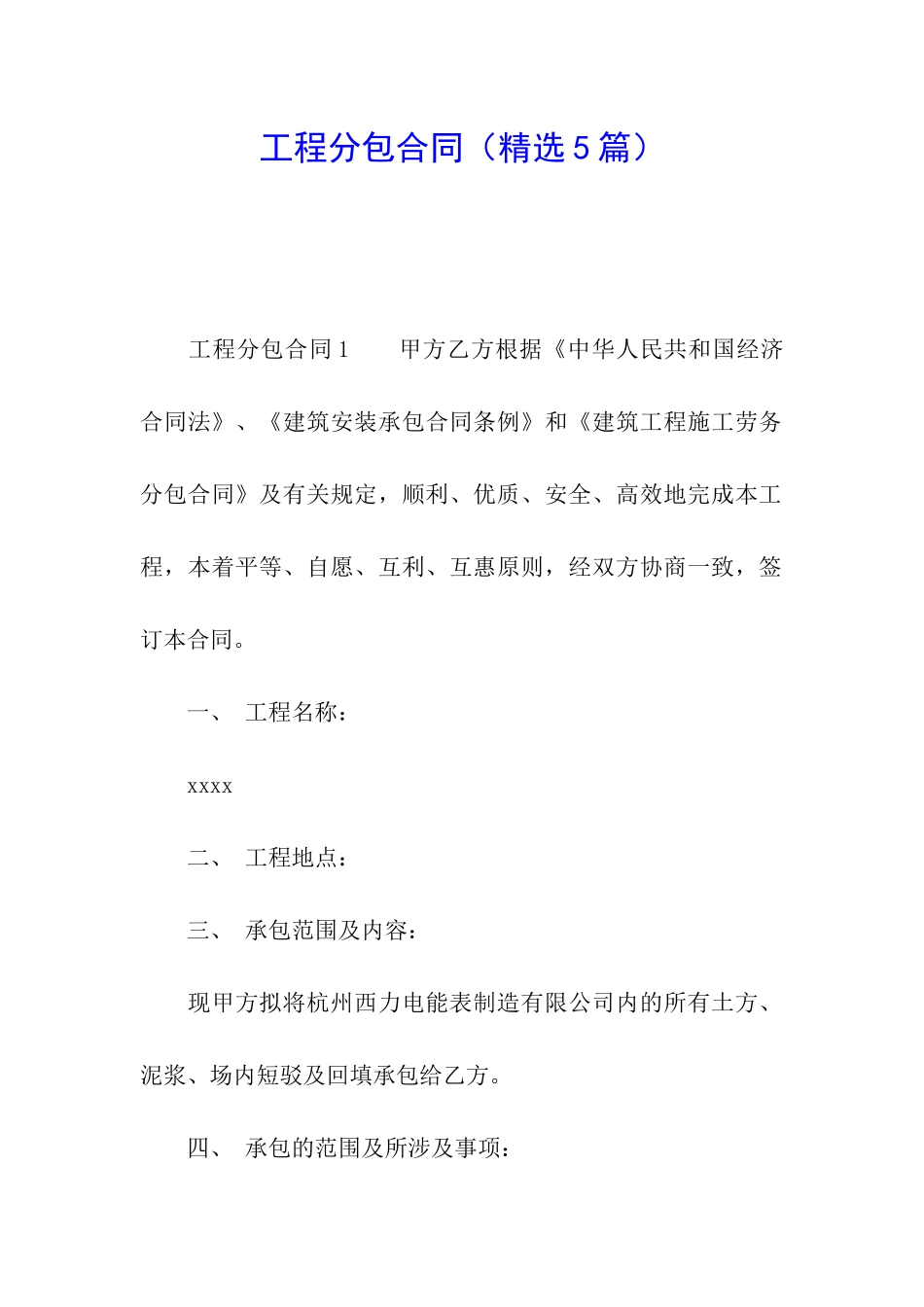 工程分包合同_第1页