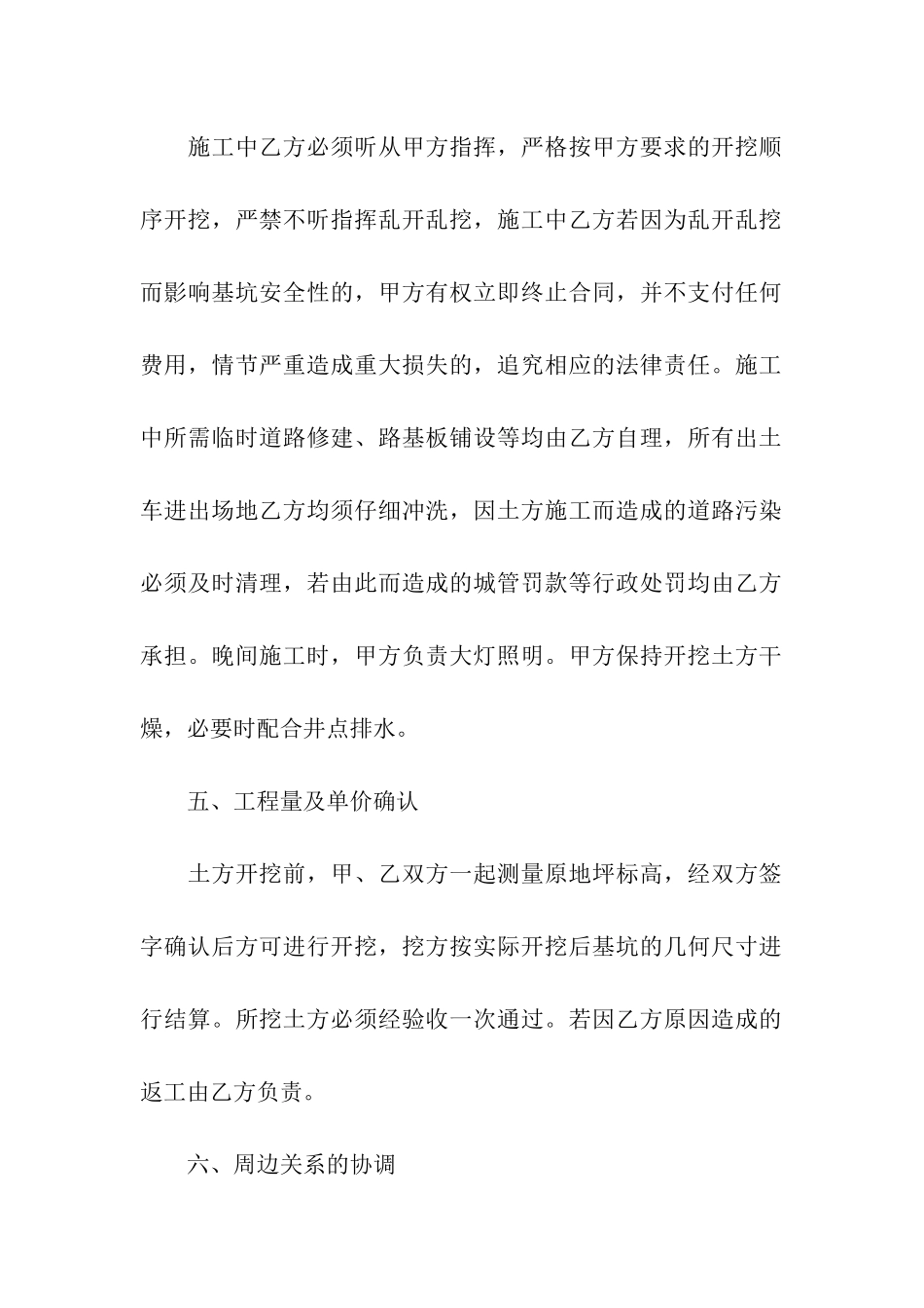 工程分包合同_第2页