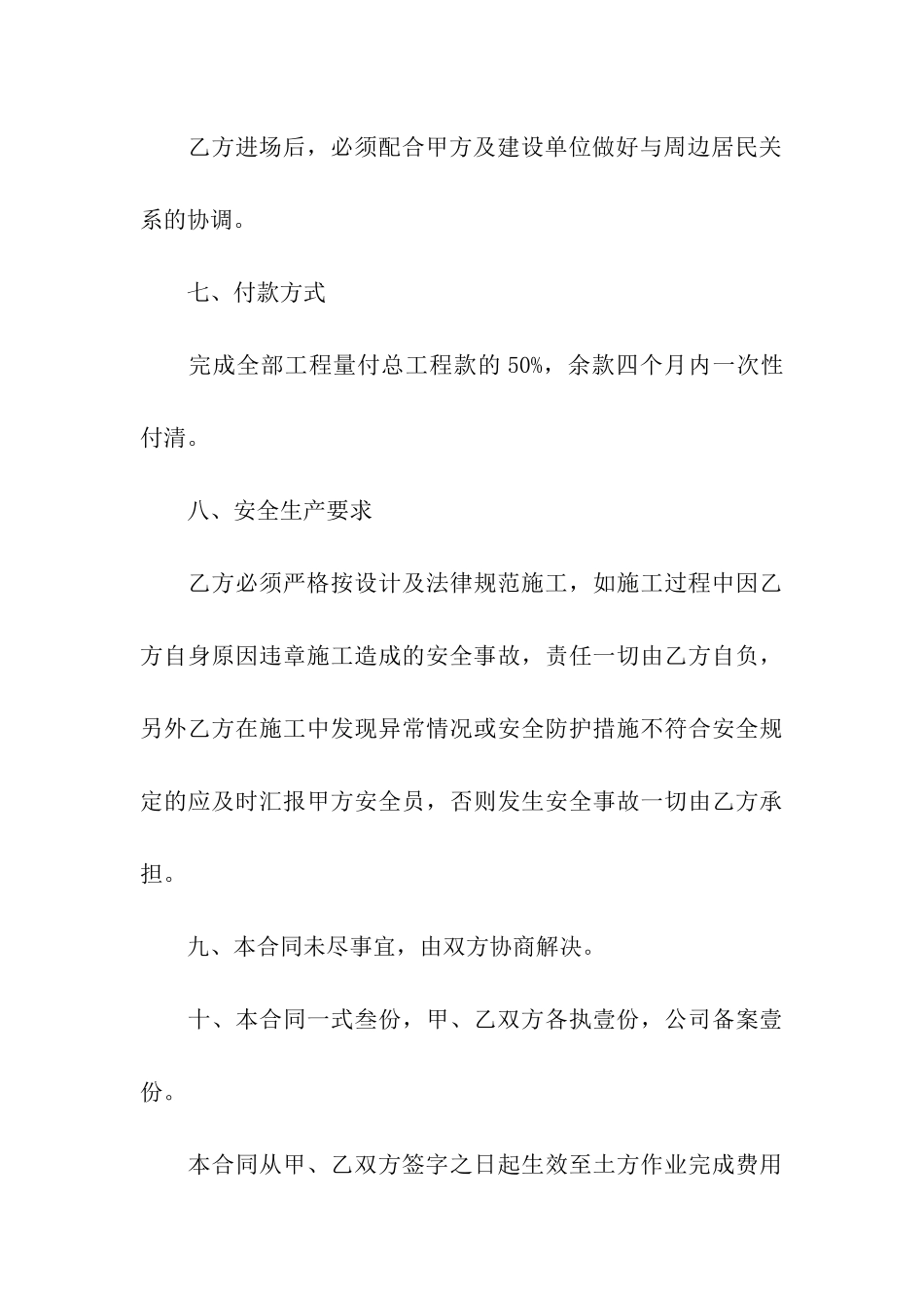 工程分包合同_第3页