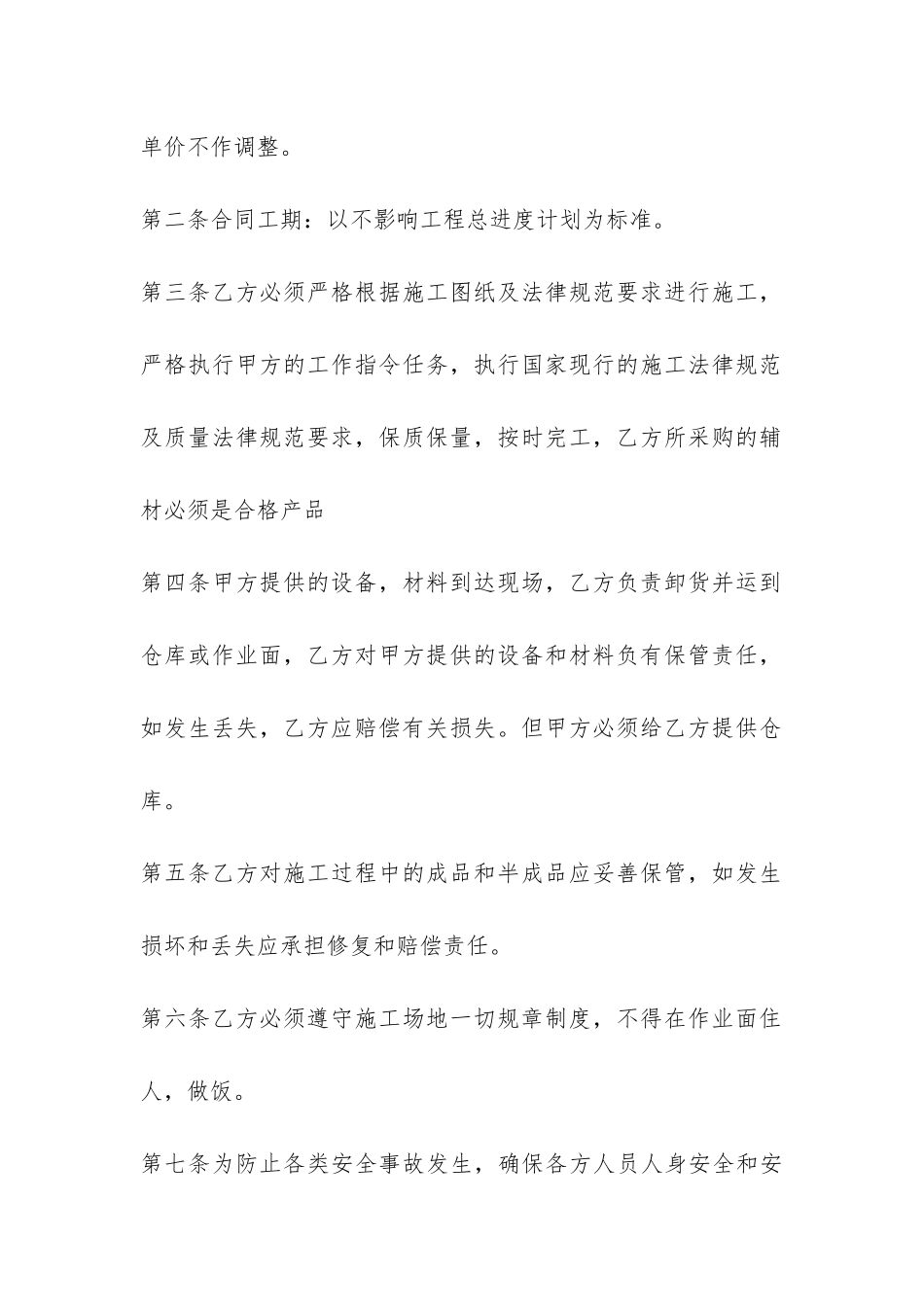 工程分包合同协议书通用5篇_第3页