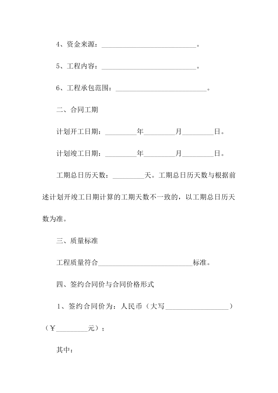 工程分包合同模板_第2页