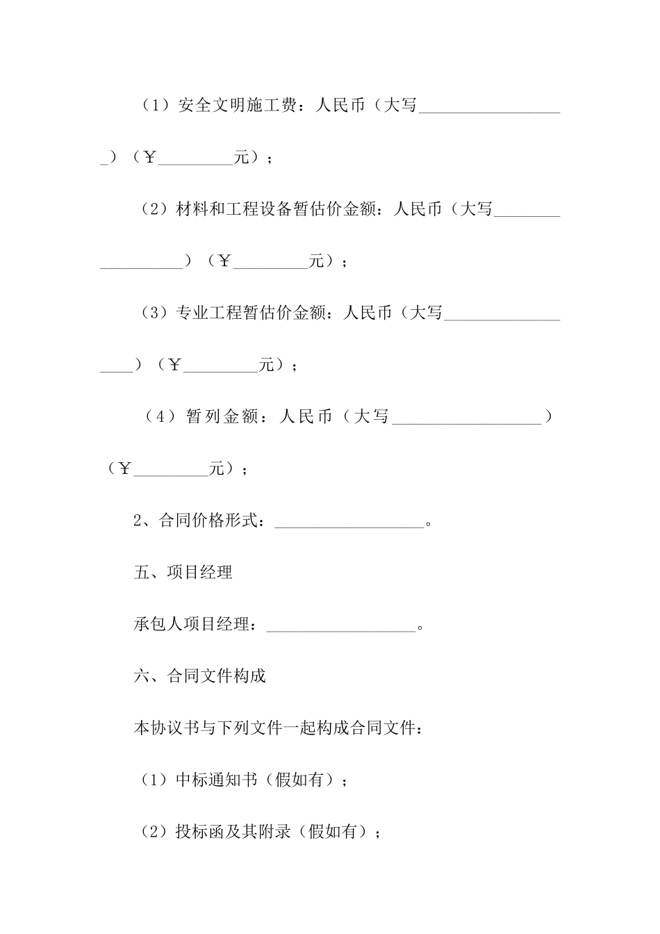 工程分包合同模板_第3页