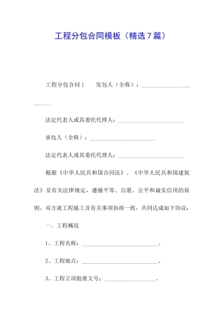 工程分包合同模板