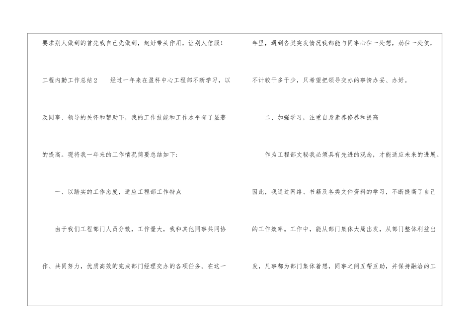工程内勤工作总结_第3页