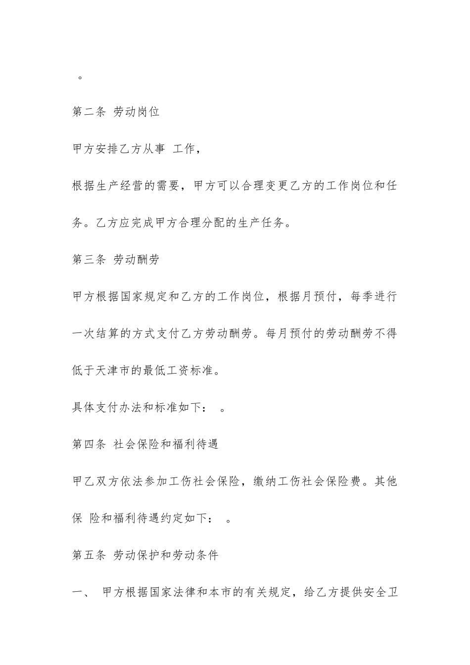 工程农民工劳务合同模板-_第2页