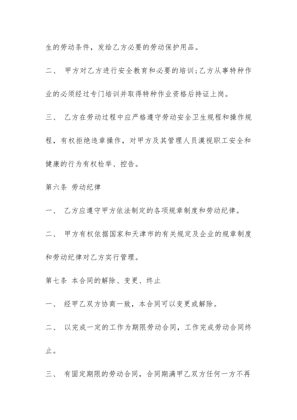 工程农民工劳务合同模板-_第3页