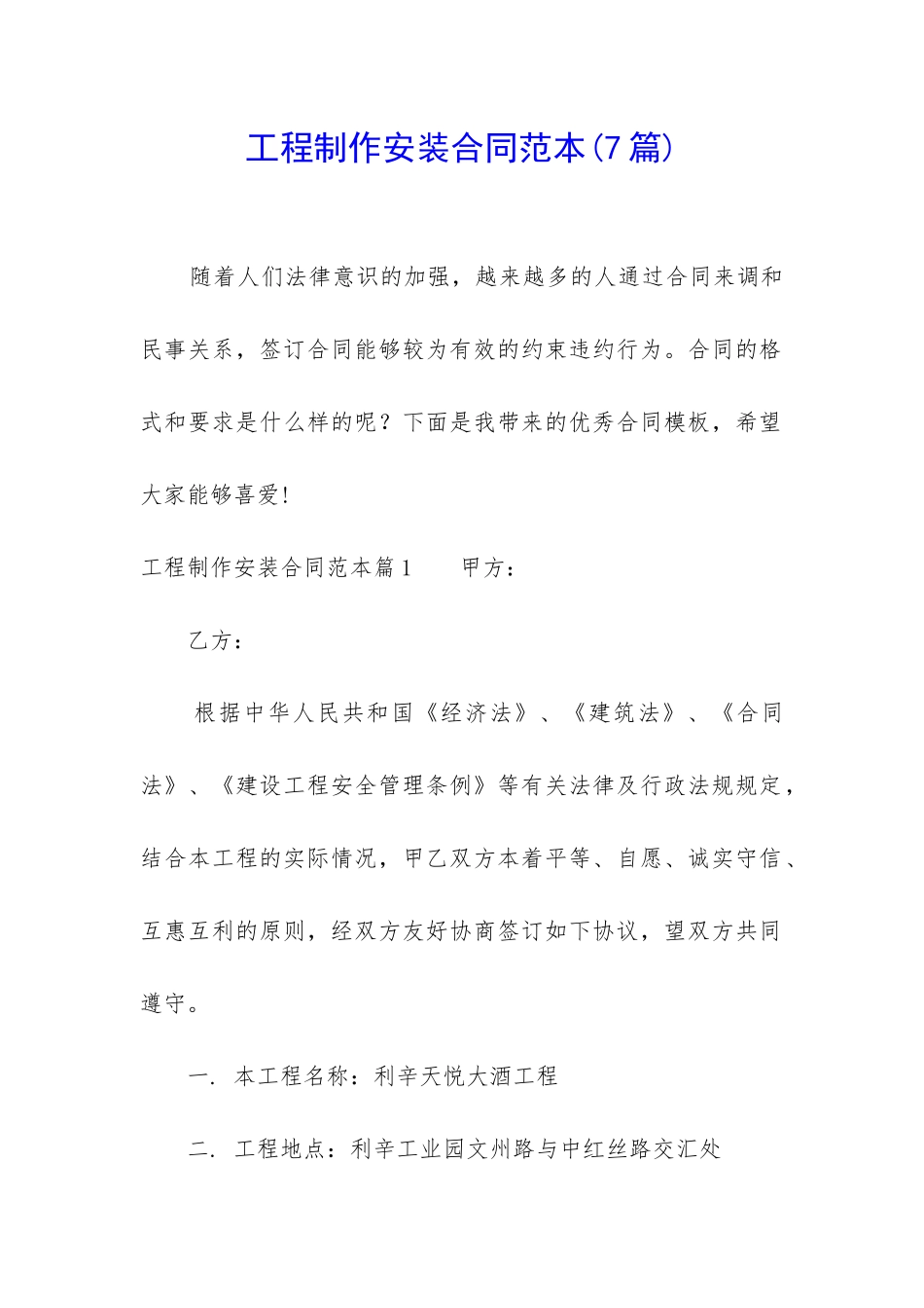 工程制作安装合同范本_第1页