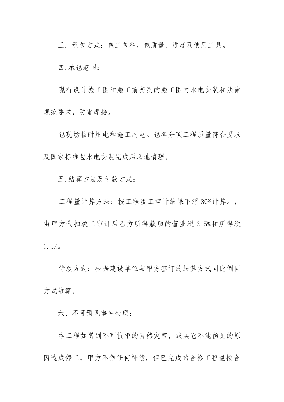 工程制作安装合同范本_第2页