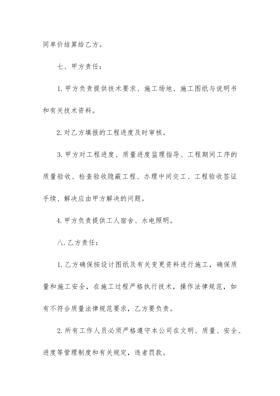 工程制作安装合同范本_第3页