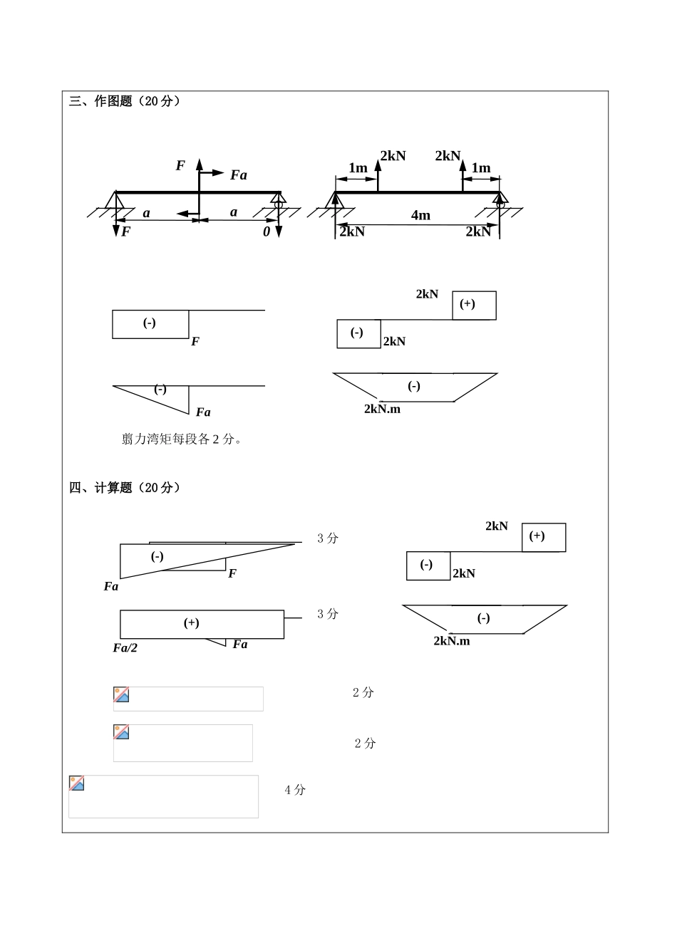 工程力学A卷答案-成人高等教育、网络教育_第2页