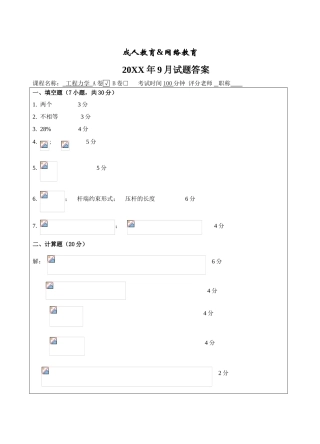 工程力学A卷答案-成人高等教育、网络教育
