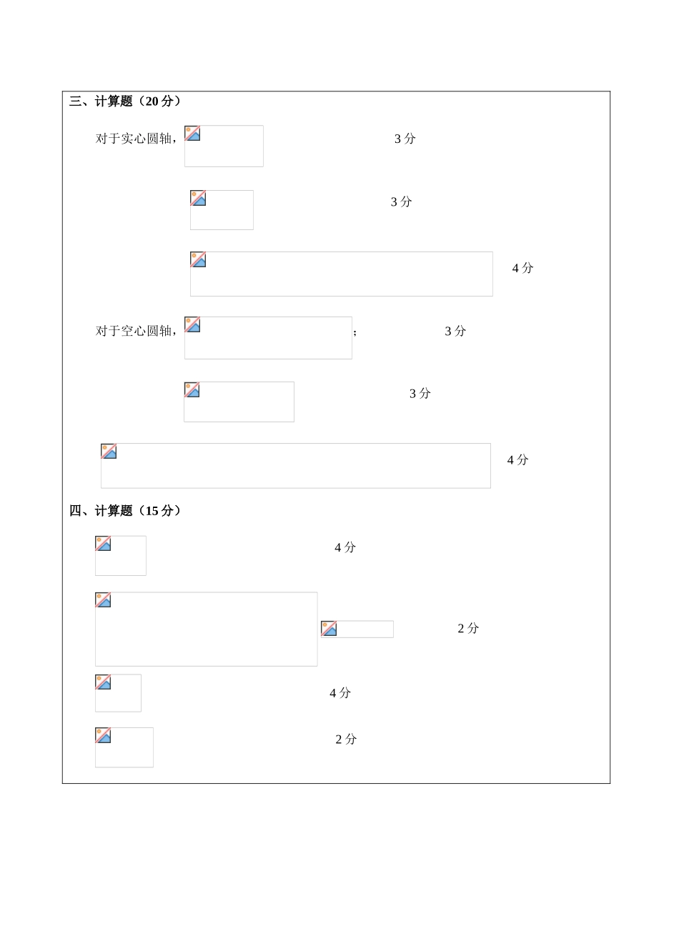 工程力学B卷答案-成人高等教育、网络教育_第2页