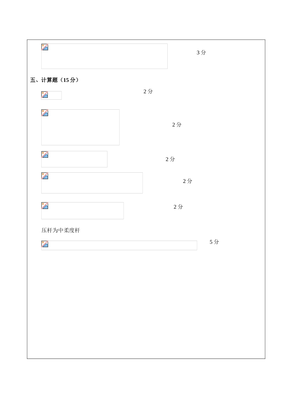 工程力学B卷答案-成人高等教育、网络教育_第3页