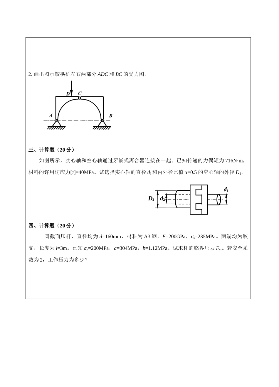 工程力学B卷-成人高等教育、网络教育_第2页