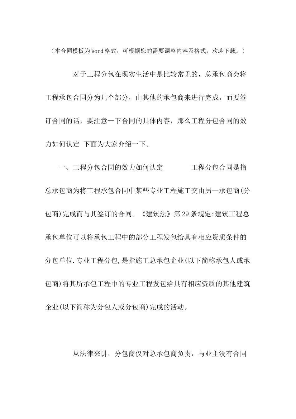 工程分包合同的效力如何认定---合同范本_第2页