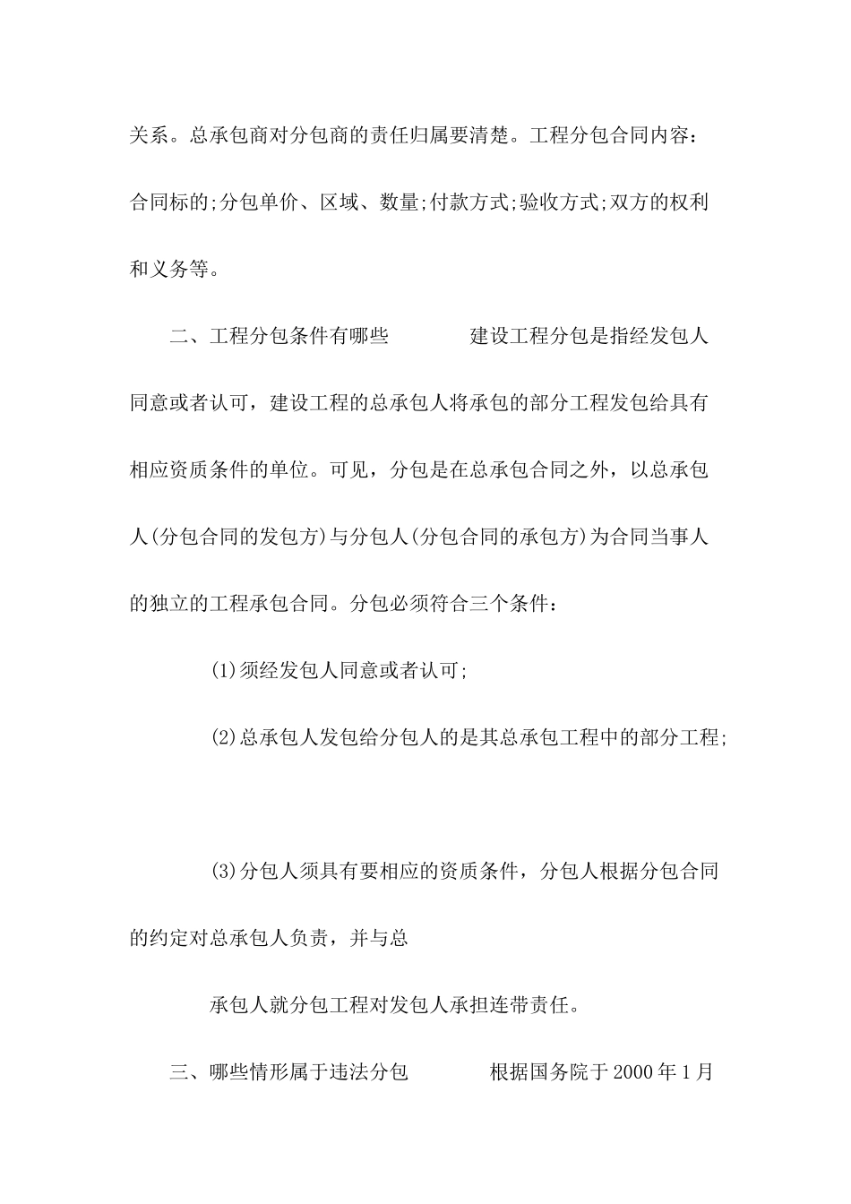 工程分包合同的效力如何认定---合同范本_第3页