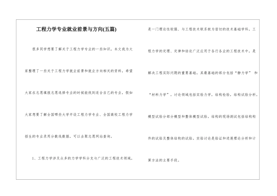 工程力学专业就业前景与方向-_第1页