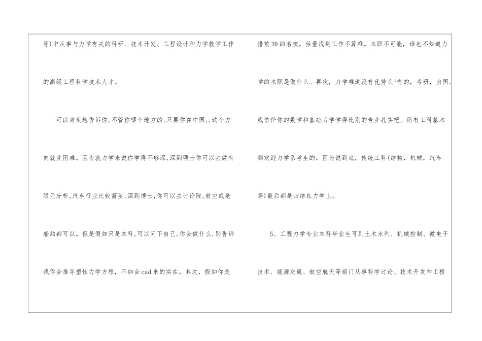 工程力学专业就业前景与方向-_第3页