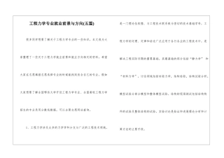 工程力学专业就业前景与方向-