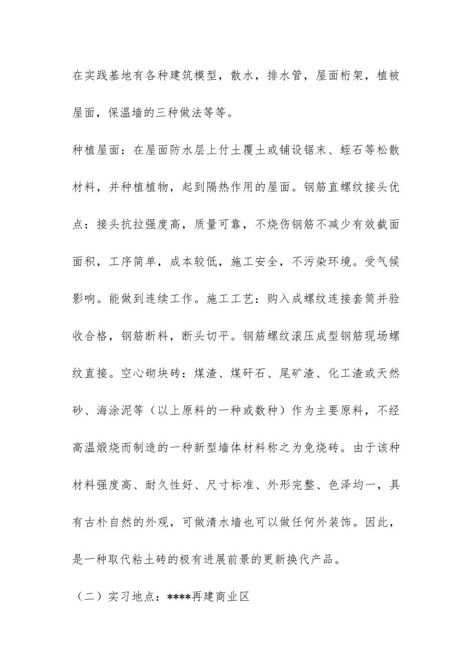 工程力学认识实习报告-_第2页