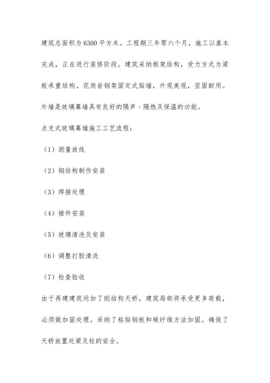 工程力学认识实习报告-_第3页