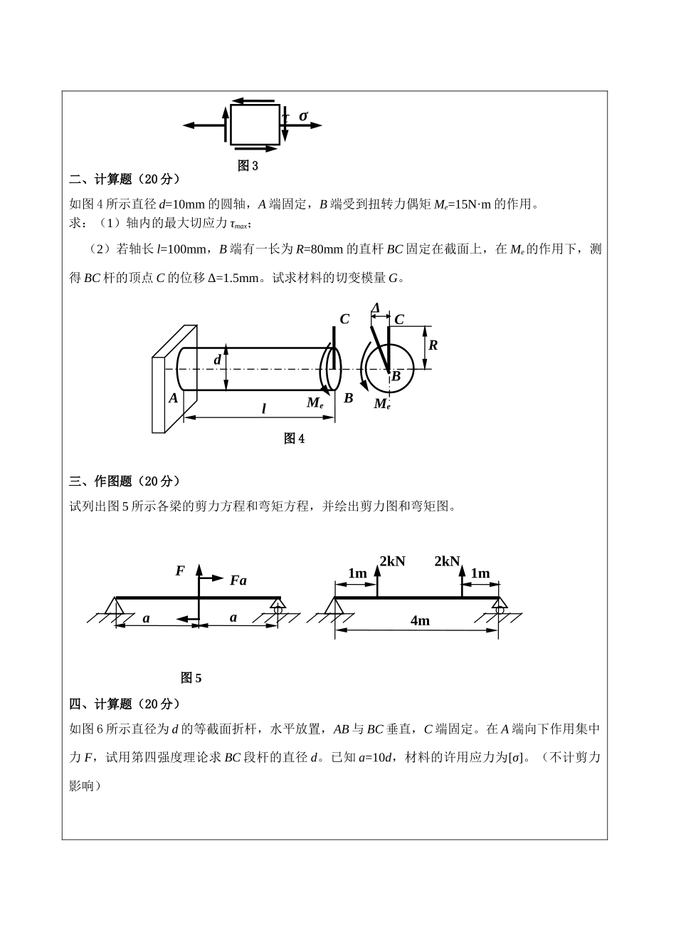 工程力学试题A卷-成人高等教育、网络教育_第2页