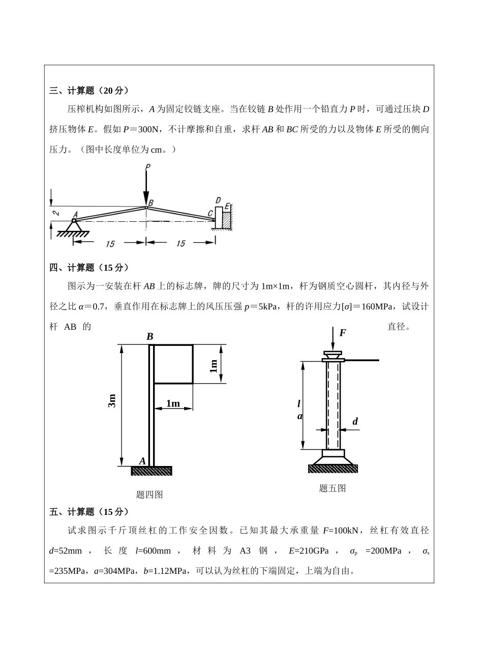 工程力学A卷-成人高等教育、网络教育_第2页