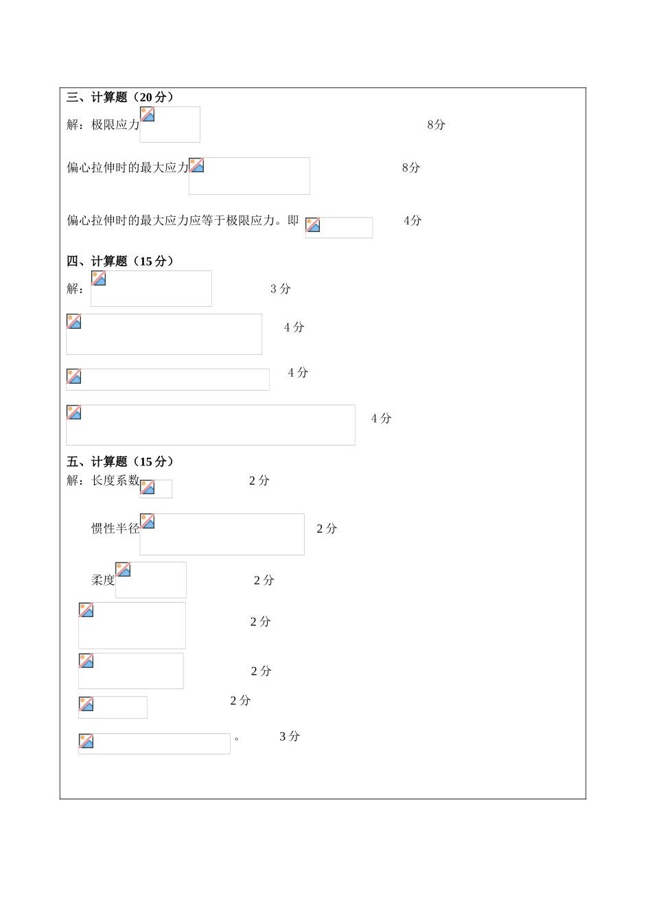 工程力学试题A答案-成人高等教育、网络教育_第2页