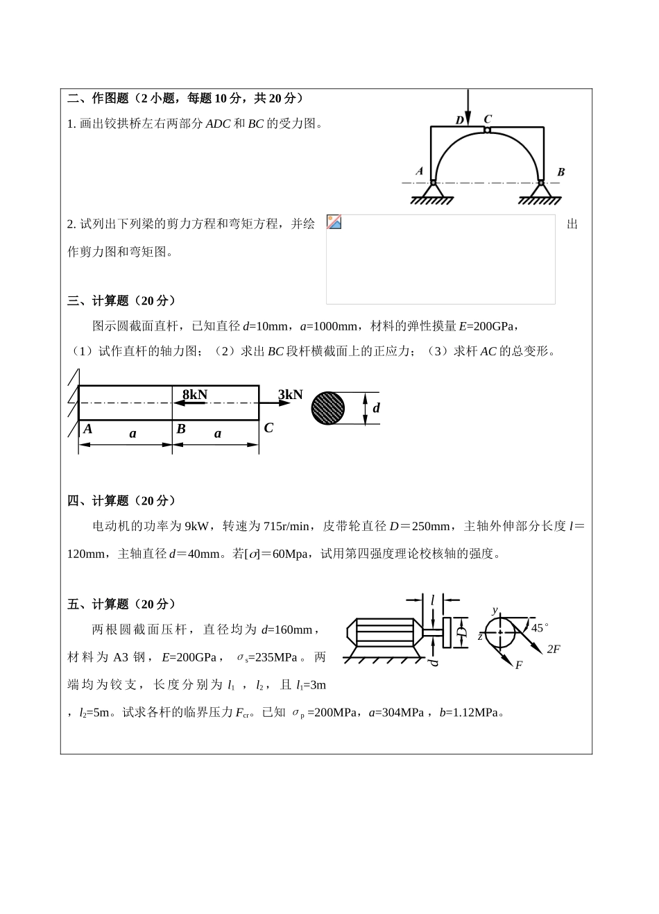 工程力学试题B卷-成人高等教育、网络教育_第2页
