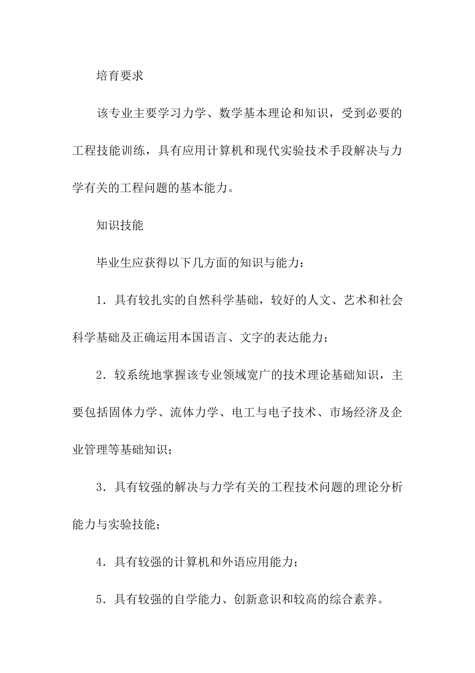 工程力学专业就业方向与就业前景_第3页