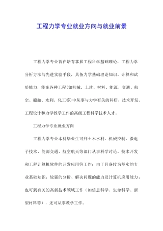工程力学专业就业方向与就业前景