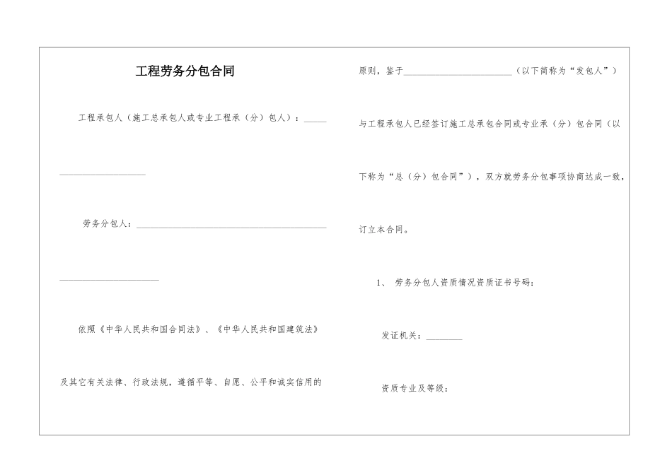 工程劳务分包合同_第1页
