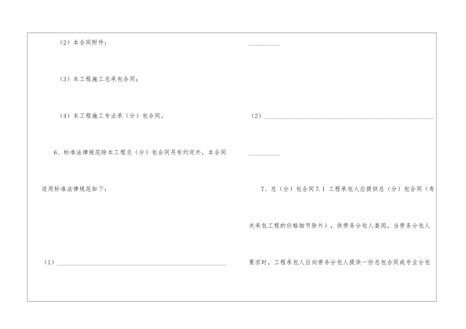 工程劳务分包合同_第3页