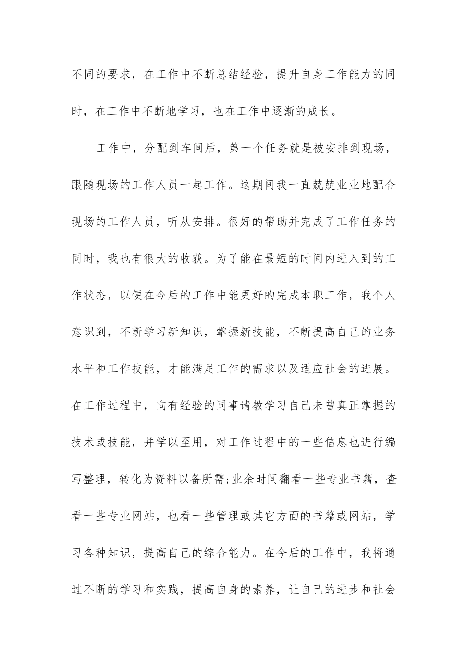 工程助理工作总结_第2页