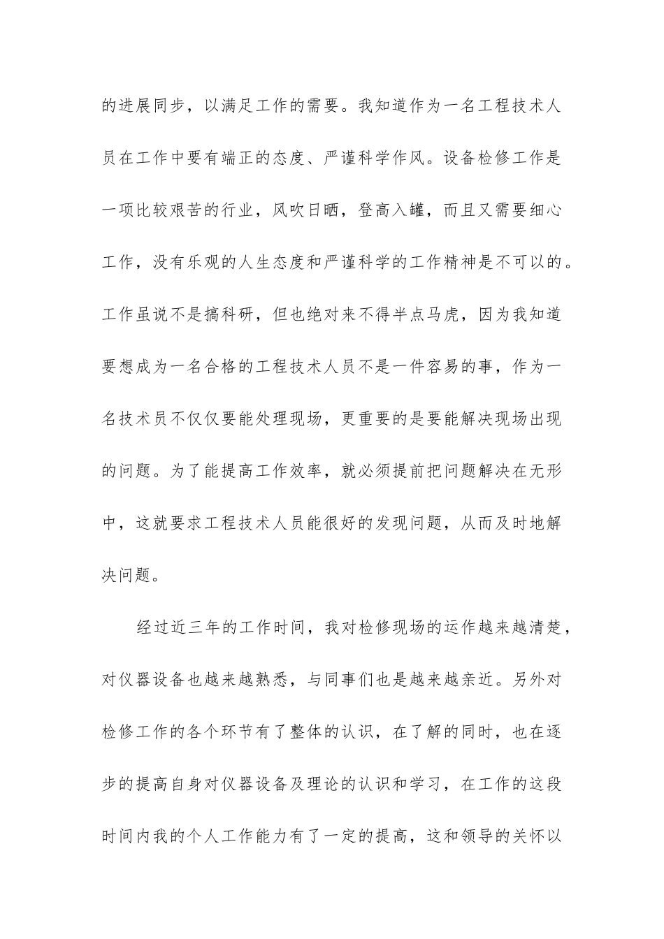 工程助理工作总结_第3页