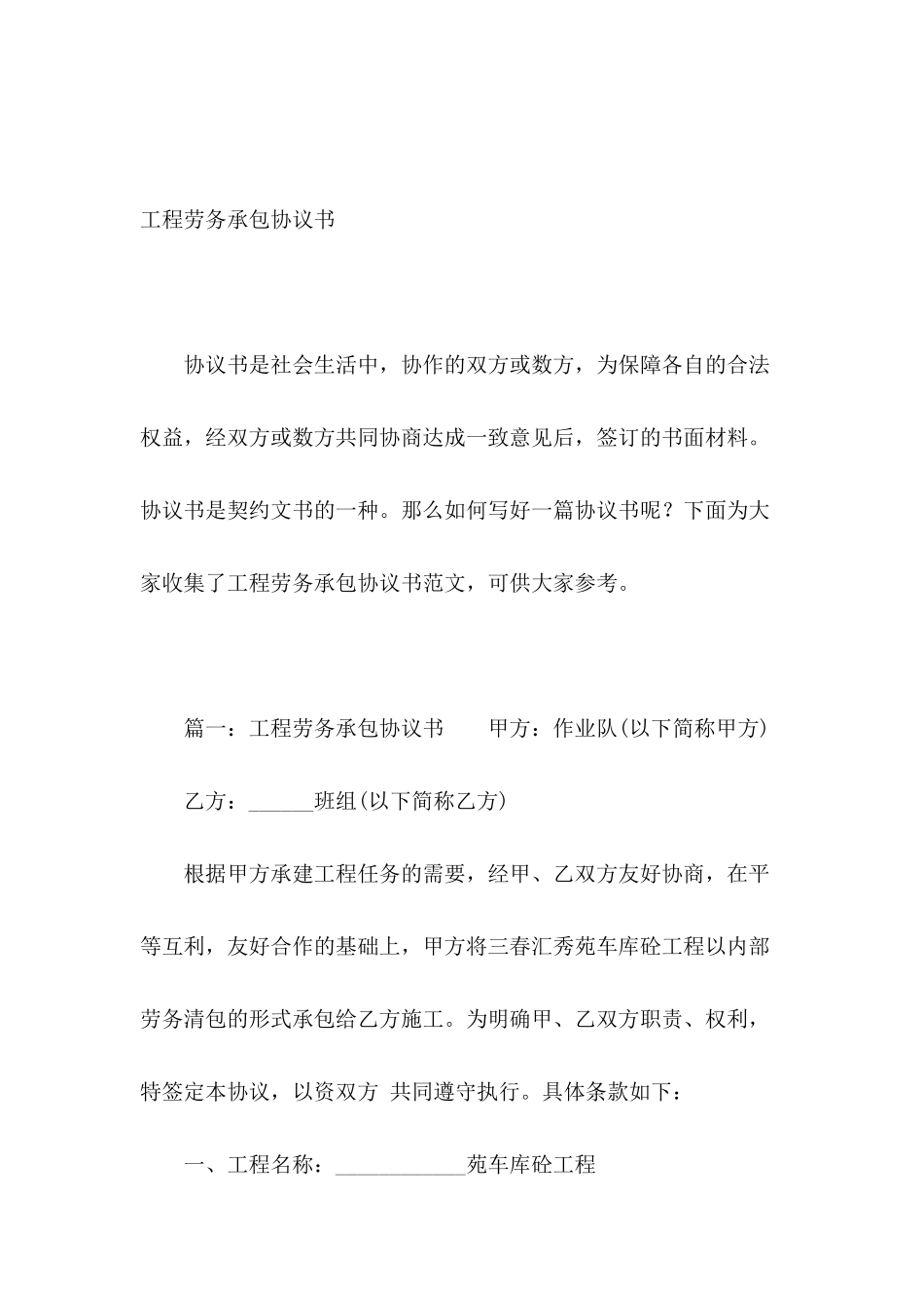 工程劳务承包协议书_第2页