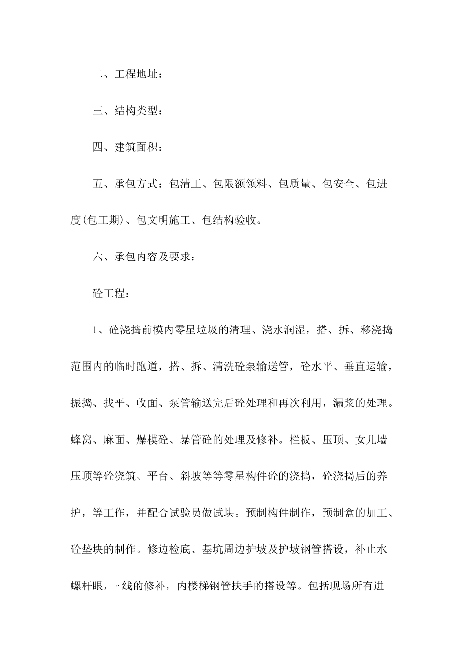 工程劳务承包协议书_第3页