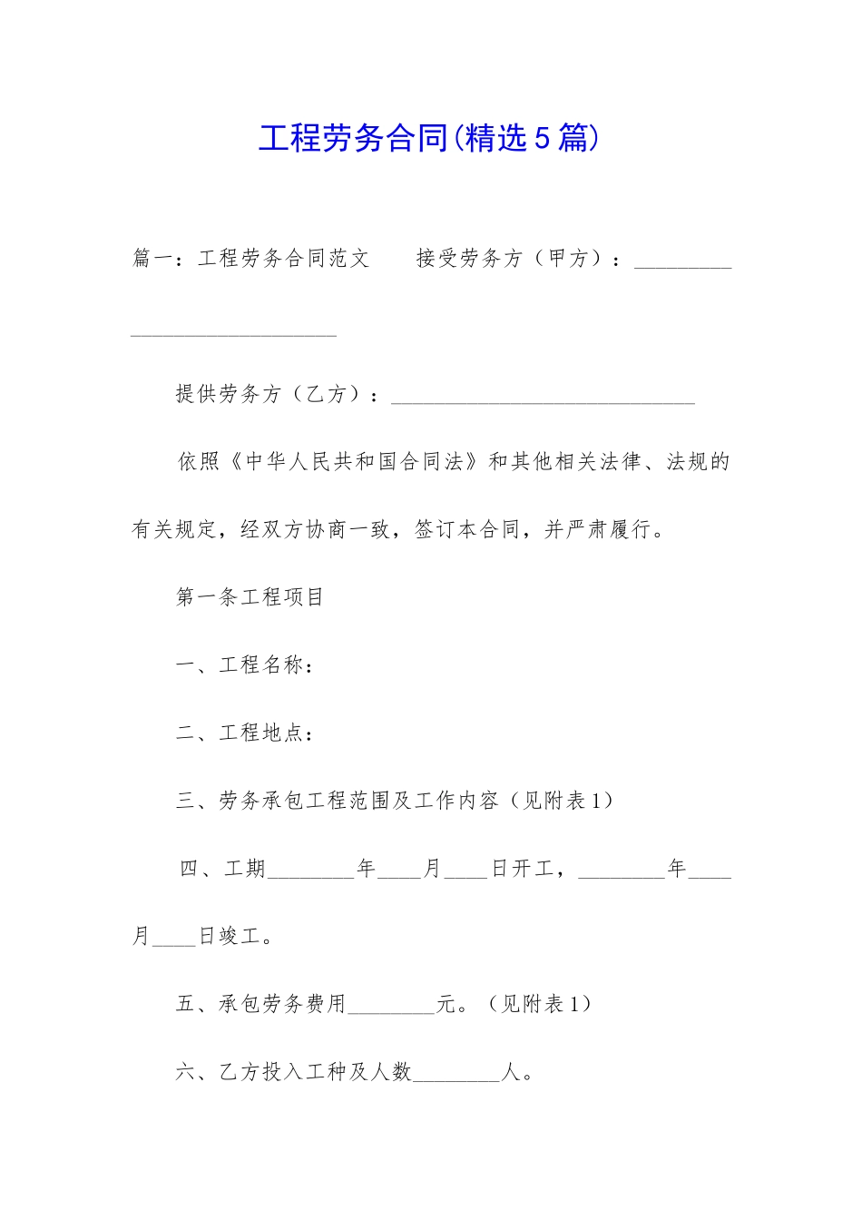 工程劳务合同_第1页